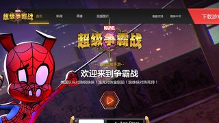 漫威: 超级争霸战APP官网