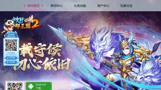 放开那三国2 APP官网