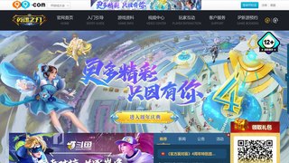 英魂之刃口袋版APP官网