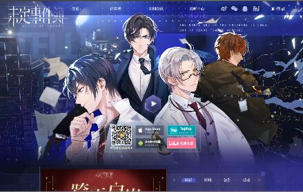 未定事件簿APP官网