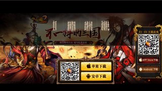 啪啪三国2 APP网站