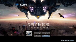 第二银河手游APP官网