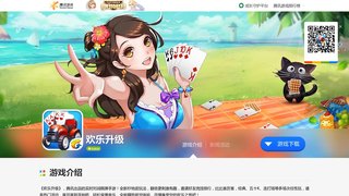 欢乐升级APP官网