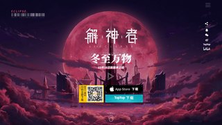 解神者APP官网