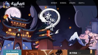 武林英雄传手游APP官网