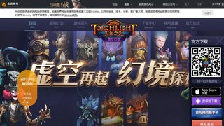 火炬之光APP官网