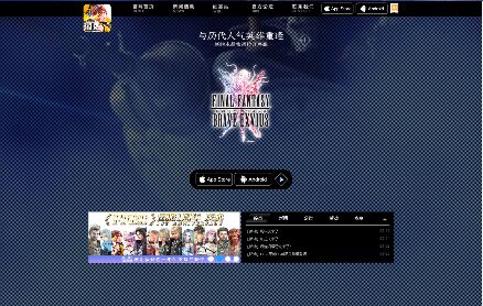 最终幻想：勇气启示录手游APP官网
