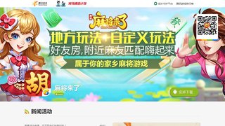 麻将来了手游APP官网