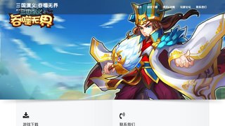 三国演义:吞噬无界APP官网