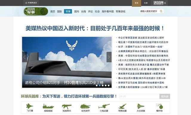 环球军事网