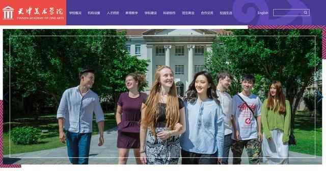 天津美术学院网站