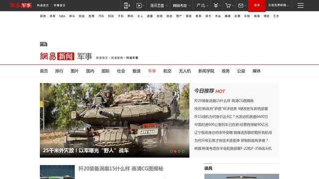网易军事网