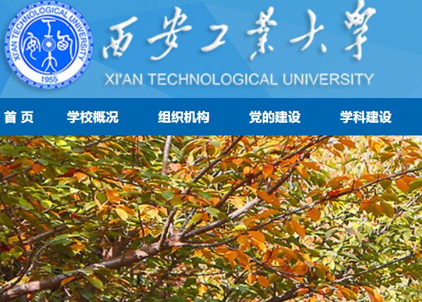西安工业大学