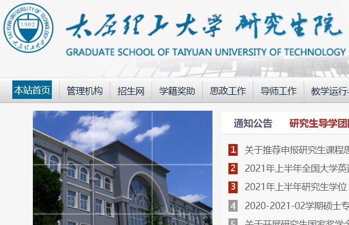 太原理工大学研究生院