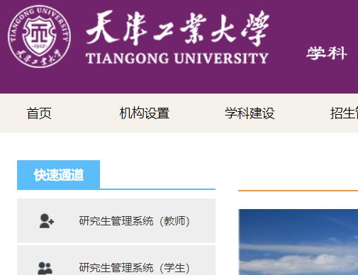 天津工业大学研究生院
