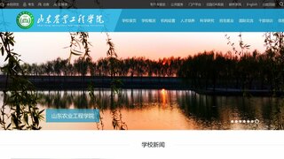 山东农业工程学院