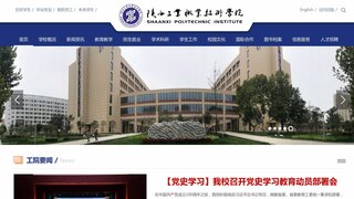 陕西工业职业技术学院