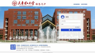 天津理工大学信息门户