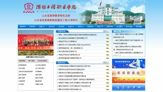 潍坊工程职业学院