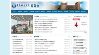 青岛理工大学教务处