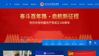 四川工业科技学院