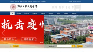 郑州工程技术学院