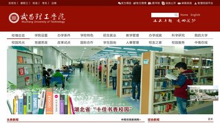 武昌理工学院