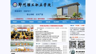 郑州理工职业学院