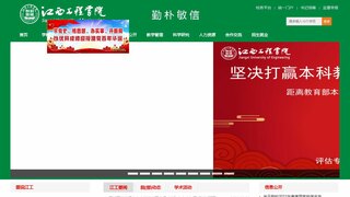 江西工程学院