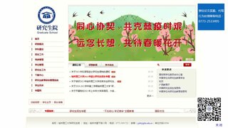 桂林理工大学研究生院