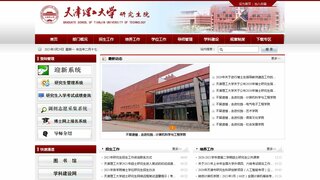 天津理工大学研究生院