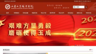 山东工业职业学院