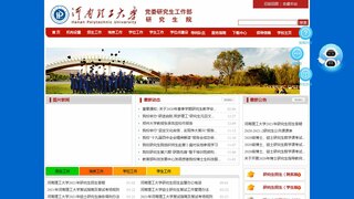河南理工大学研究生院