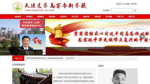 天津医学高等专科学校网站