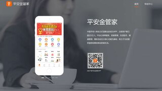 平安金管家app下载