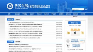 西安石油大学研究生院