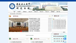 安徽理工大学研究生院