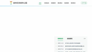 奥林匹克森林公园