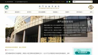澳门金融管理局