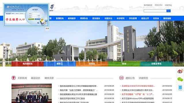 欢迎光临天津职业大学网站!
