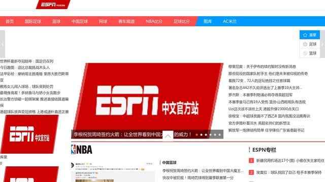 espn中文网