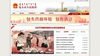 包头市政府网