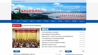 全国白蚁防治中心