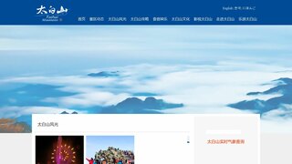 太白山官网