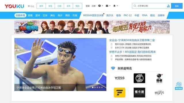 优酷体育视频