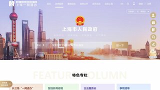 一网通办 上海