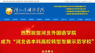 河北外国语学院