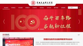 河北民族师范学院官网