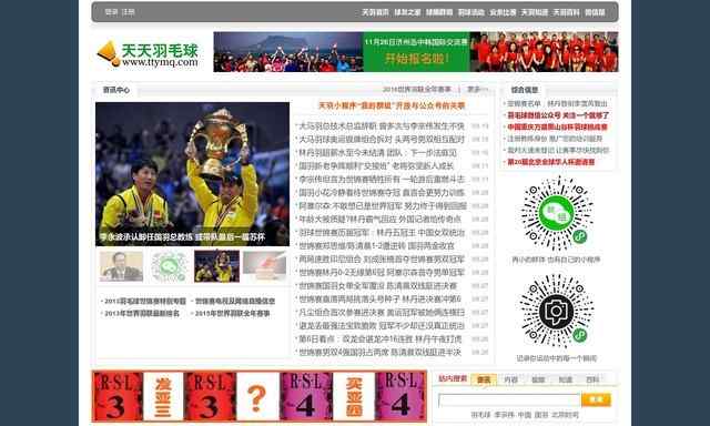 天天羽毛球网