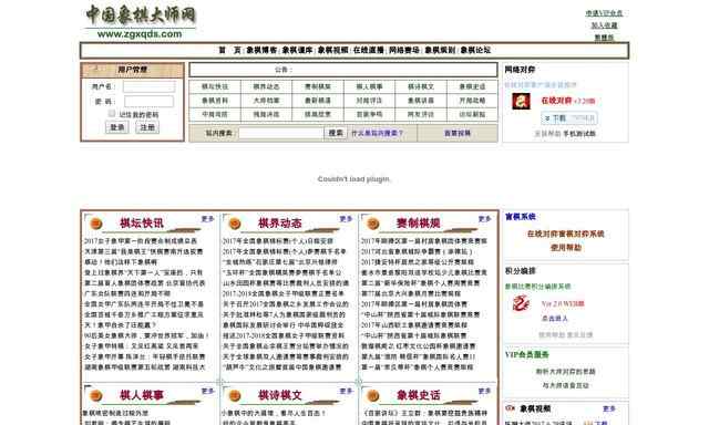 中国象棋大师网